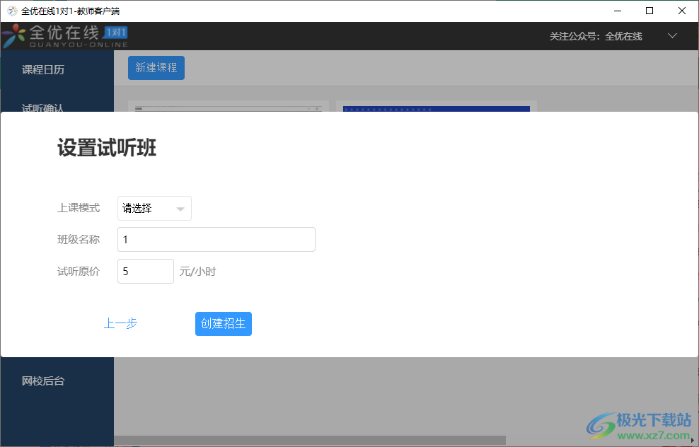 全优在线老师端