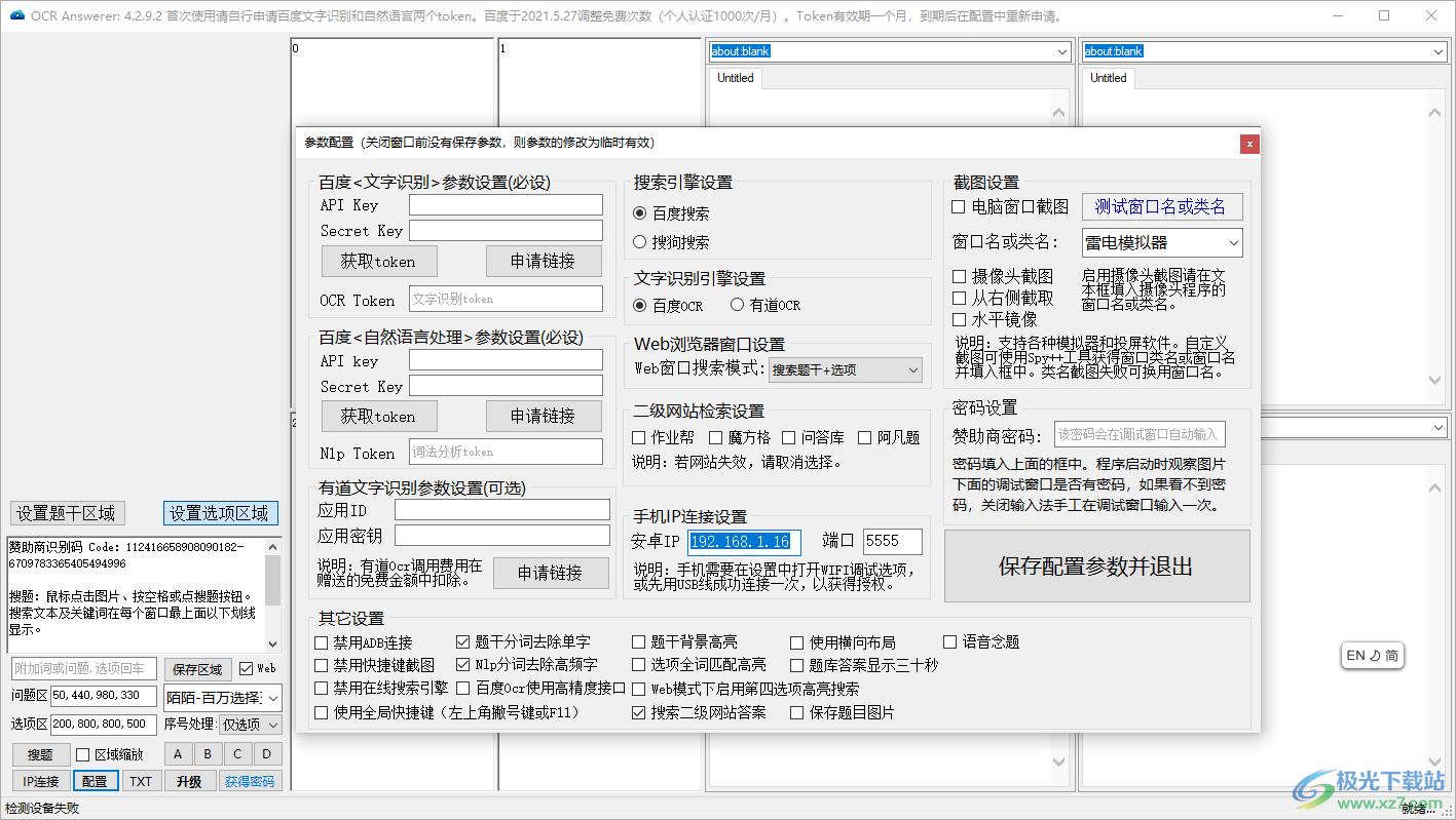 Ocr Answerer下载-Ocr答题辅助软件v4.2 免费版