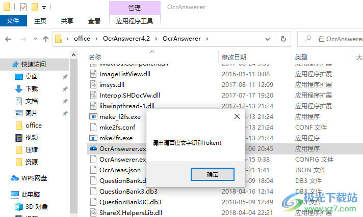 Ocr Answerer(Ocr答题辅助软件)