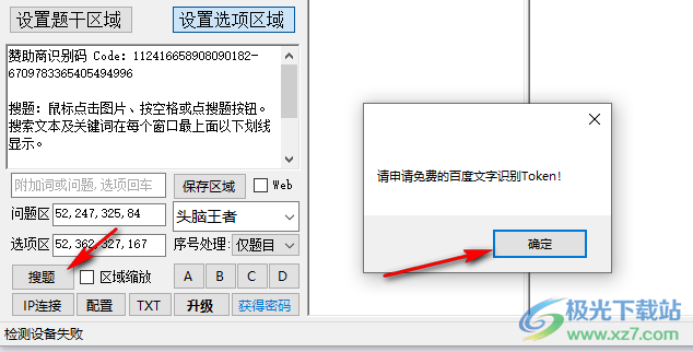 Ocr Answerer(Ocr答题辅助软件)