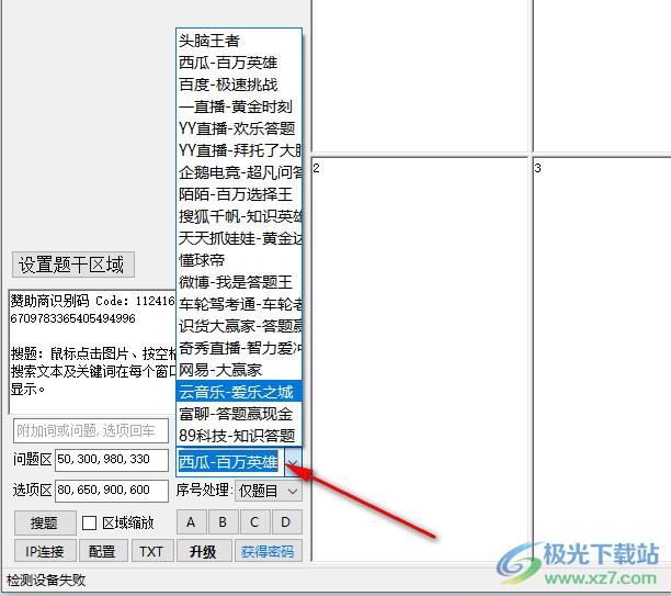 Ocr Answerer(Ocr答题辅助软件)