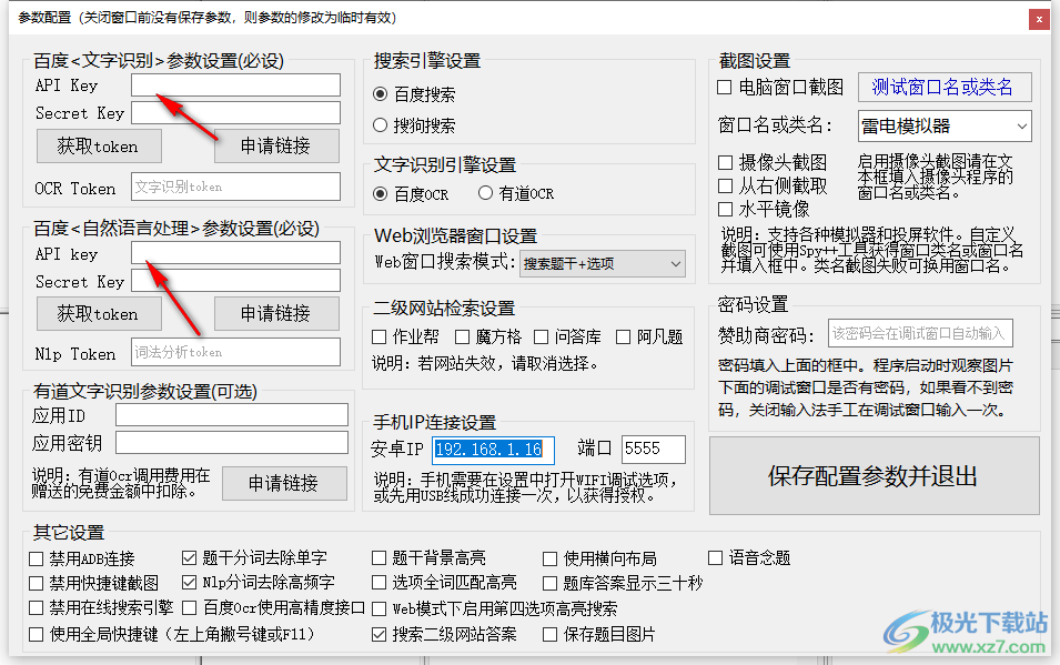 Ocr Answerer(Ocr答题辅助软件)