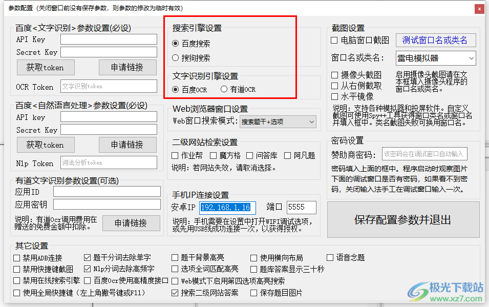 Ocr Answerer(Ocr答题辅助软件)