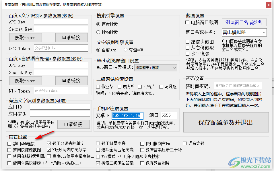 Ocr Answerer(Ocr答题辅助软件)