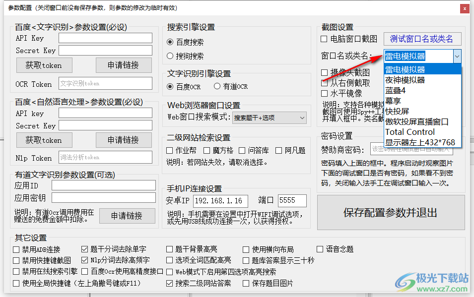 Ocr Answerer(Ocr答题辅助软件)
