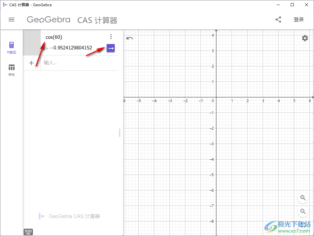 GeoGebra CAS计算器