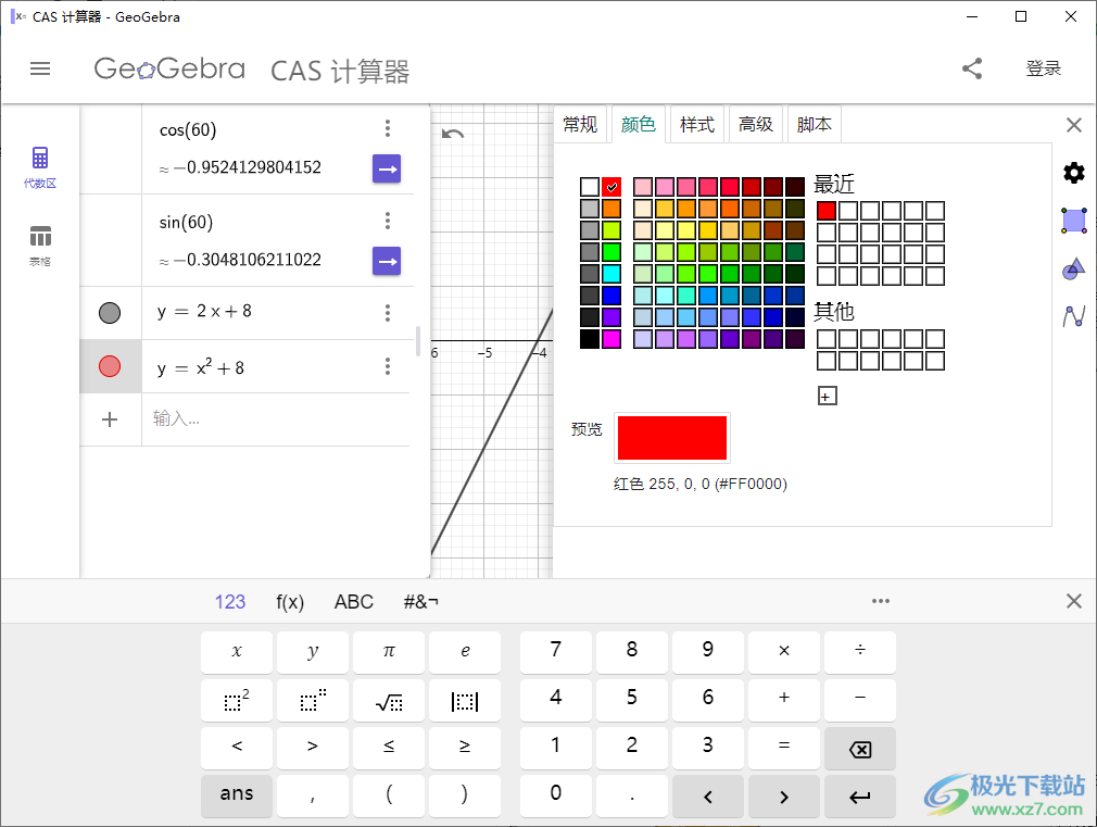 GeoGebra CAS计算器
