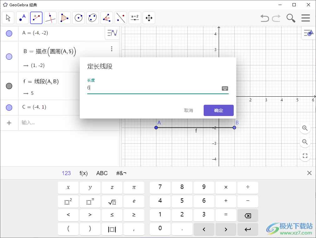 GeoGebra 6经典版