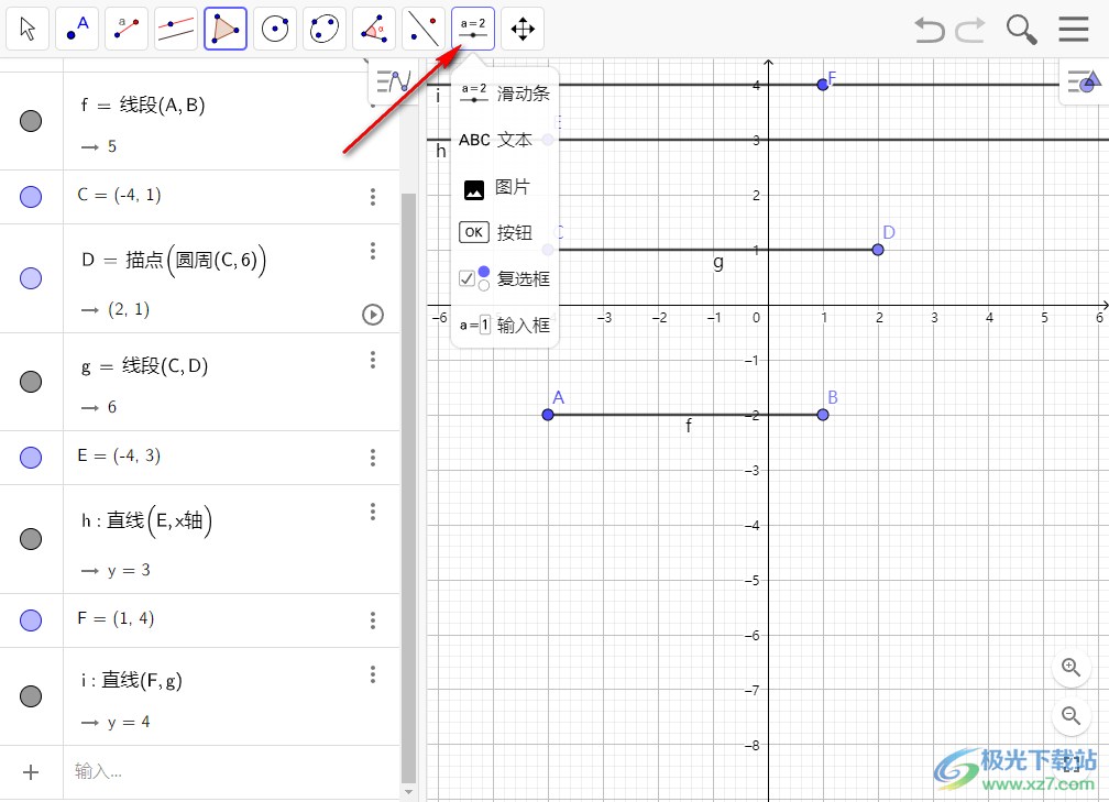 GeoGebra 6经典版