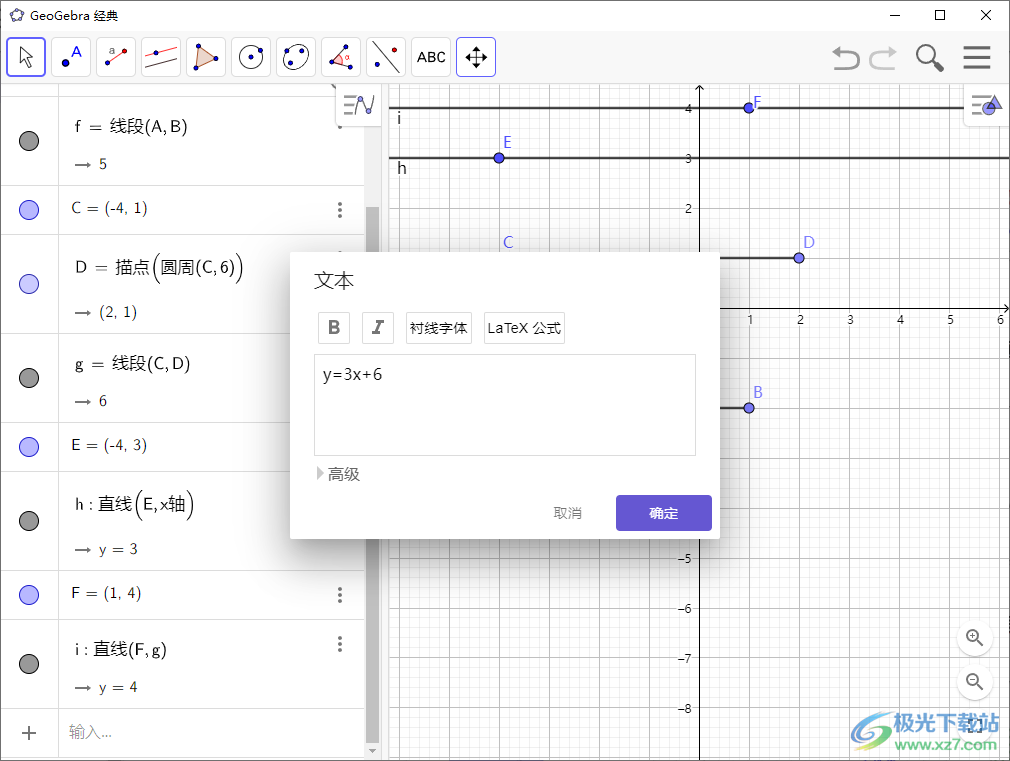 GeoGebra 6经典版