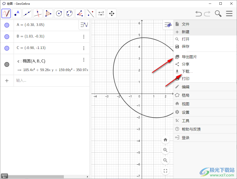 GeoGebra 6经典版