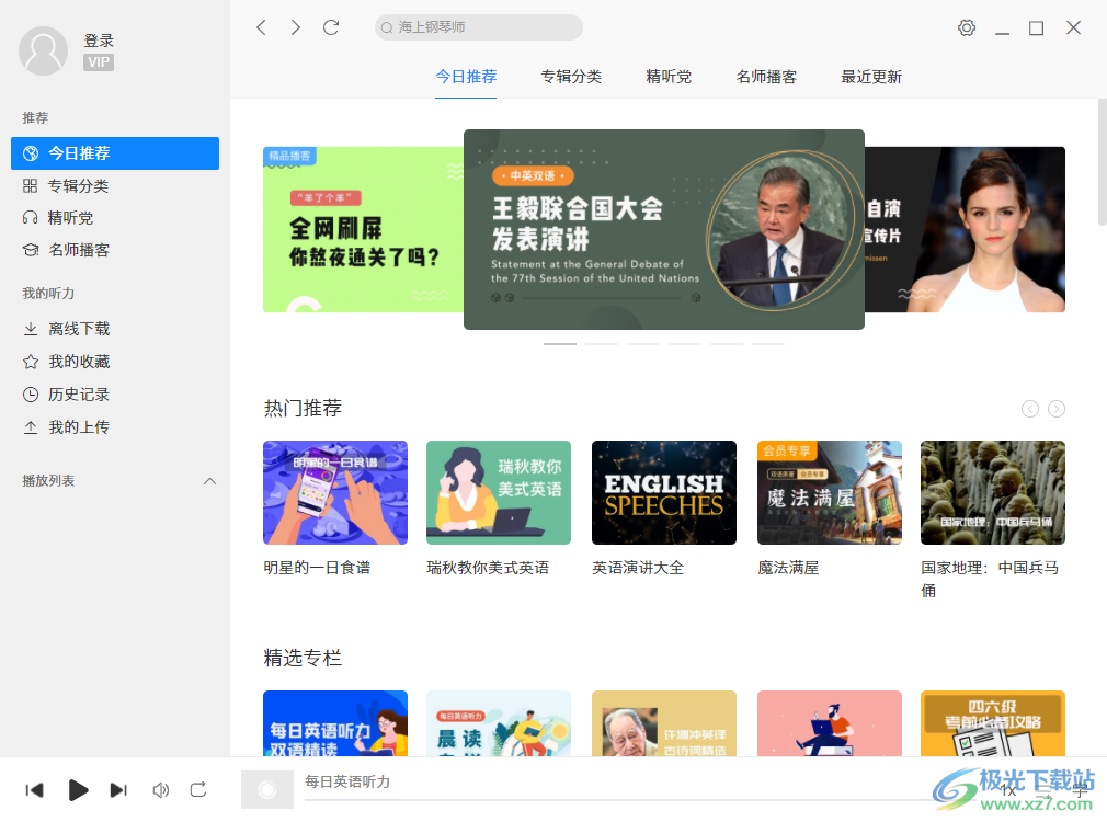 每日英语听力电脑版免费下载-每日英语听力官方最新版v9.5.2 pc版