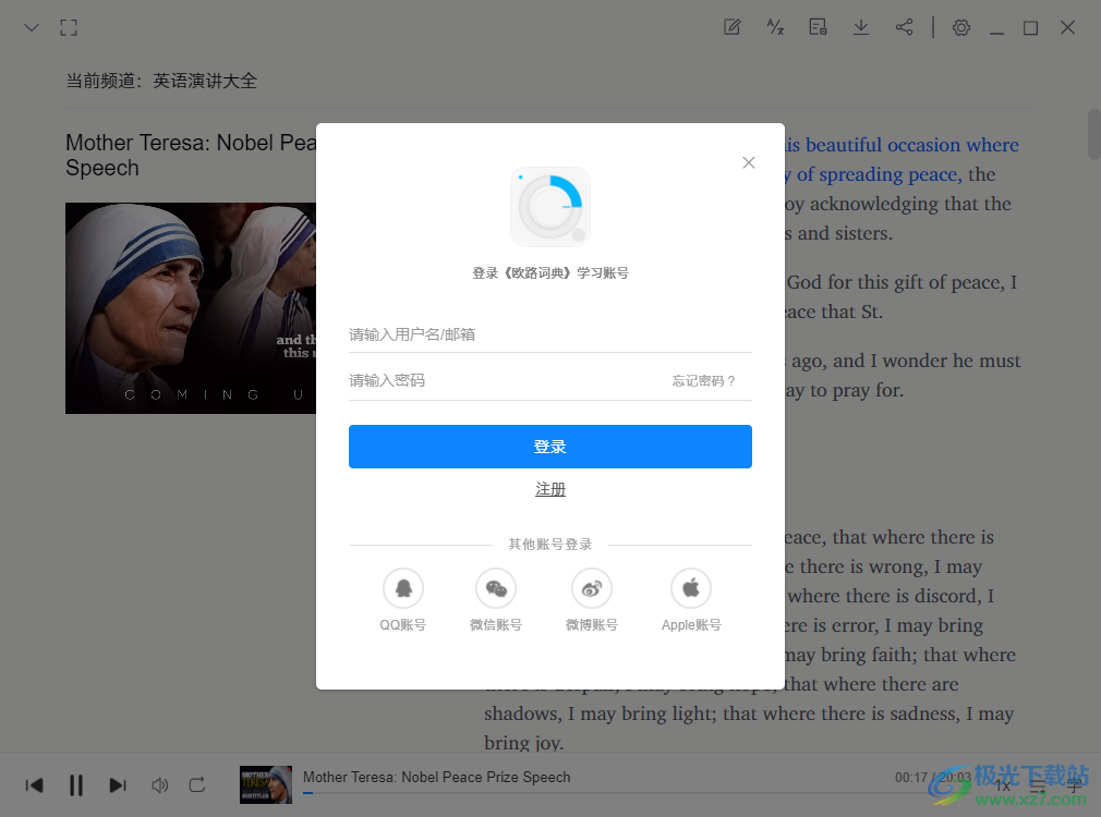 每日英语听力训练软件官方最新版