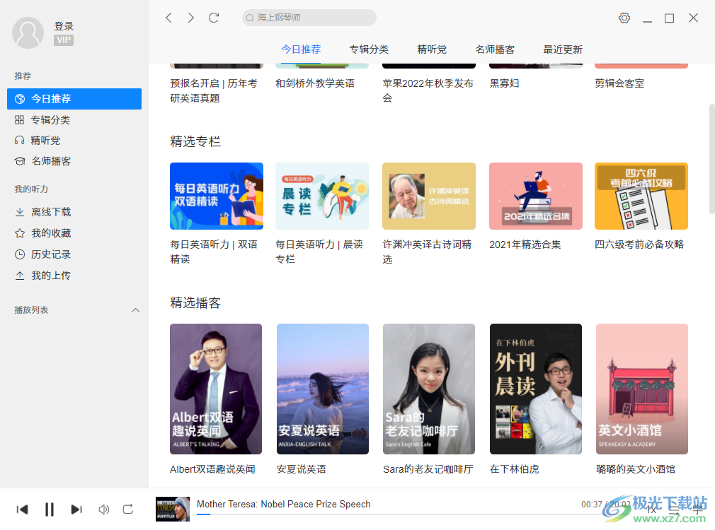每日英语听力训练软件官方最新版