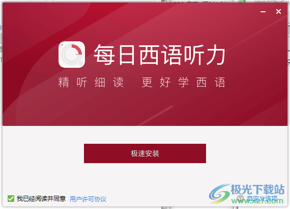每日西班牙语听力(每日西语听力)