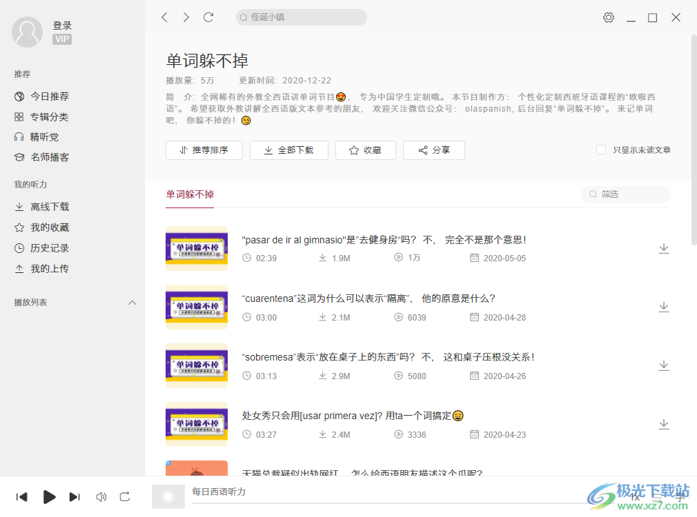 每日西班牙语听力(每日西语听力)