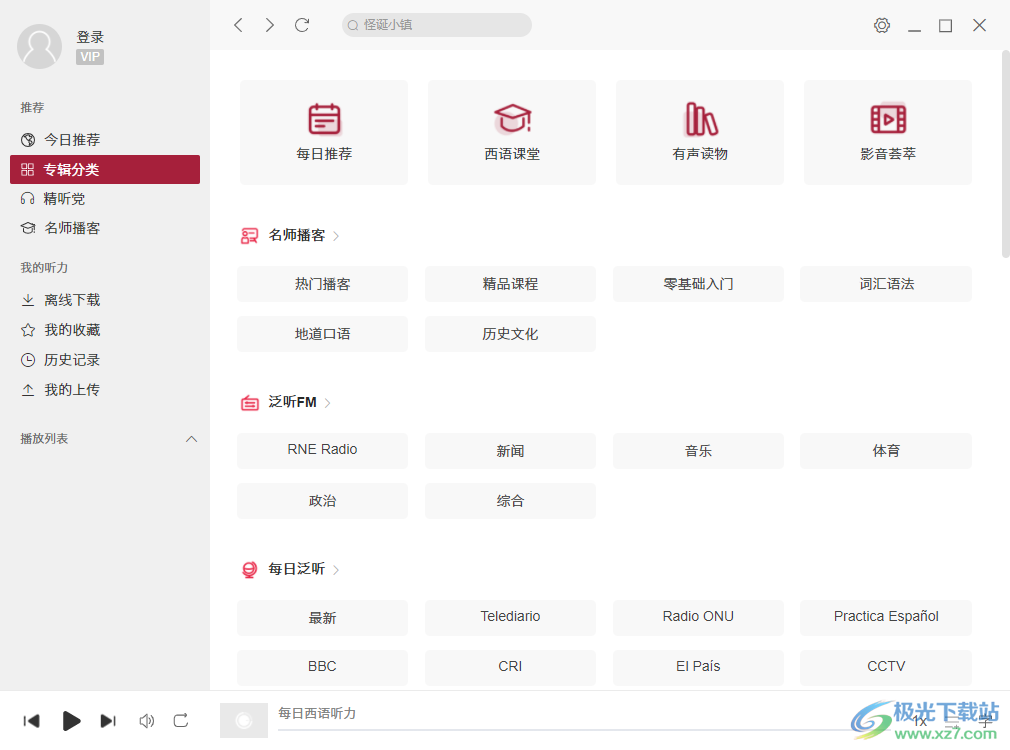 每日西班牙语听力(每日西语听力)