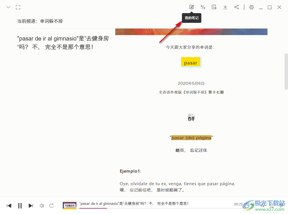 每日西班牙语听力(每日西语听力)