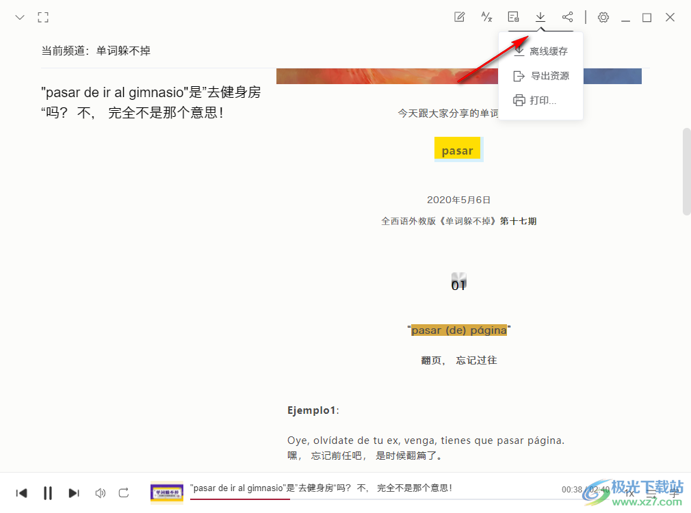 每日西班牙语听力(每日西语听力)