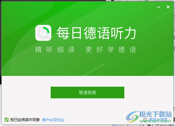 每日德语听力电脑版