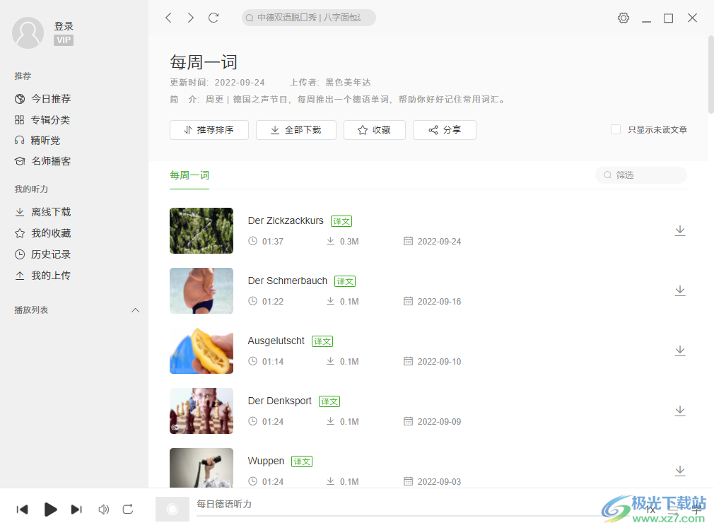 每日德语听力电脑版