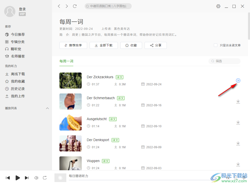 每日德语听力电脑版