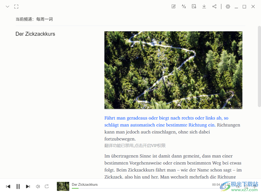 每日德语听力电脑版