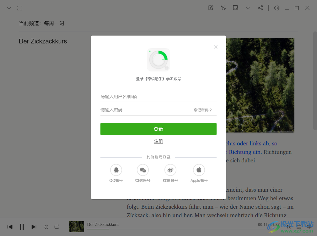 每日德语听力电脑版
