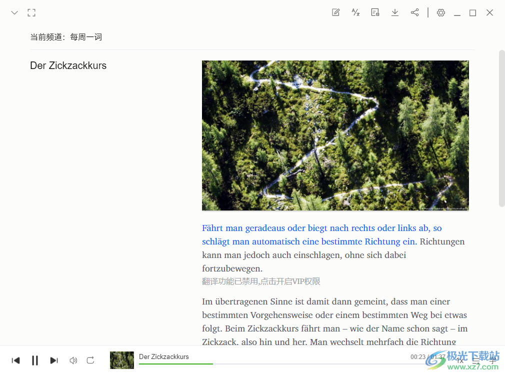 每日德语听力电脑版