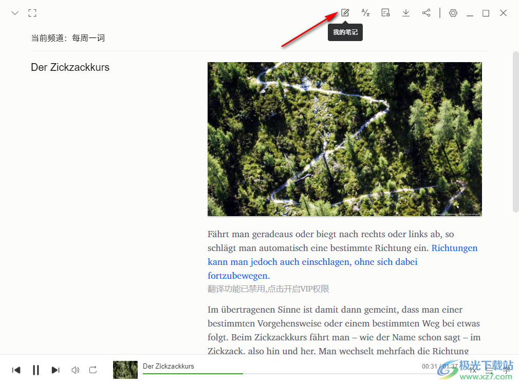 每日德语听力电脑版