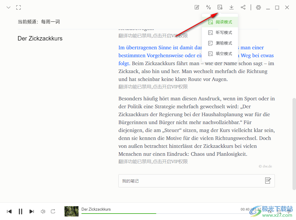 每日德语听力电脑版