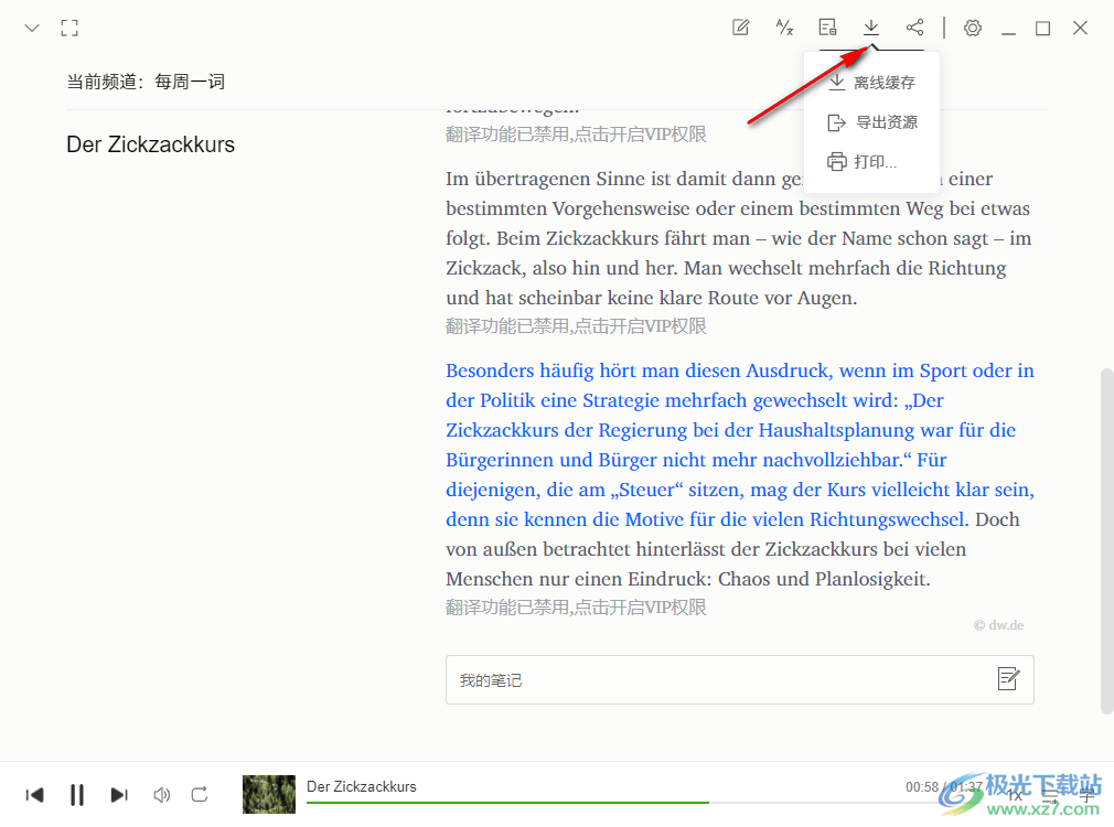 每日德语听力电脑版