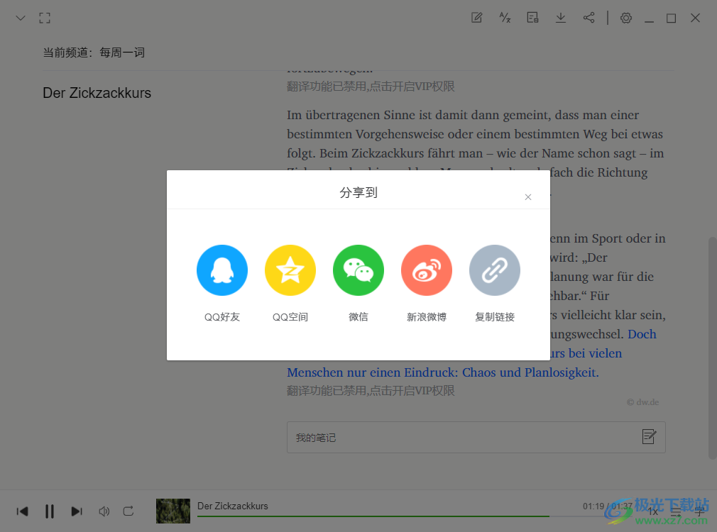 每日德语听力电脑版