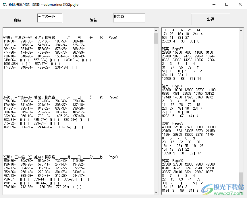 乘除法练习题出题器下载-小学乘除法出题软件v1.0 免费版