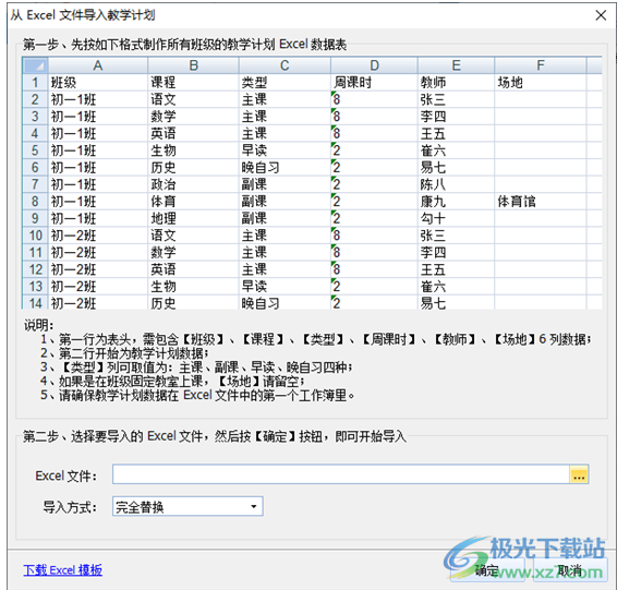 神奇中小学智能排课系统