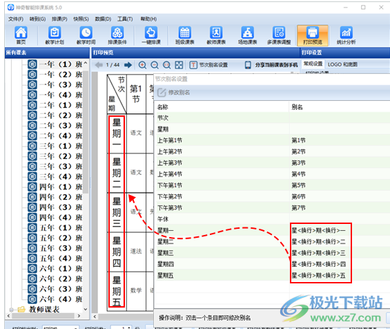 神奇中小学智能排课系统