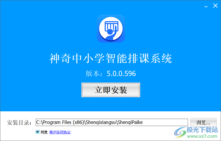 神奇中小学智能排课系统