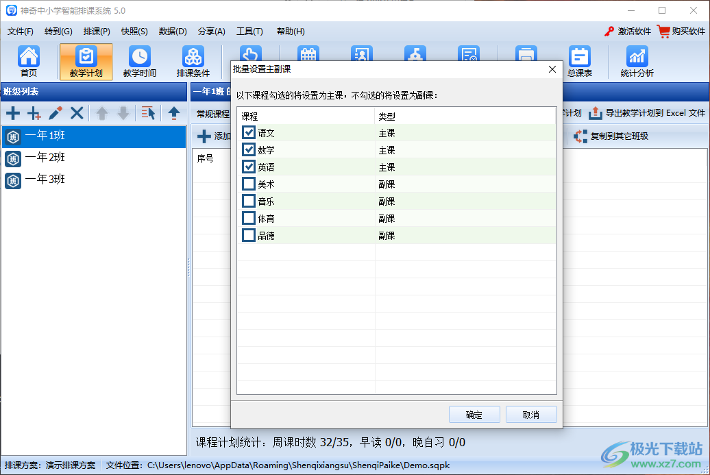 神奇中小学智能排课系统