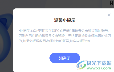 天学网学生版客户端