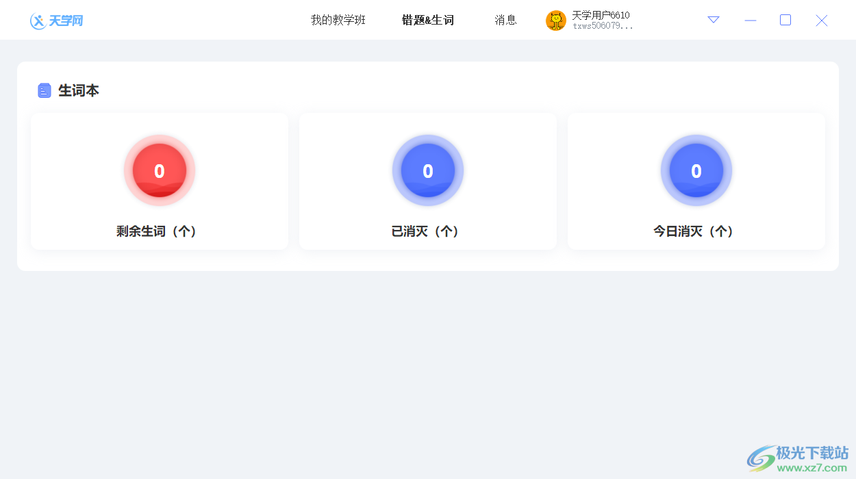 天学网学生版客户端