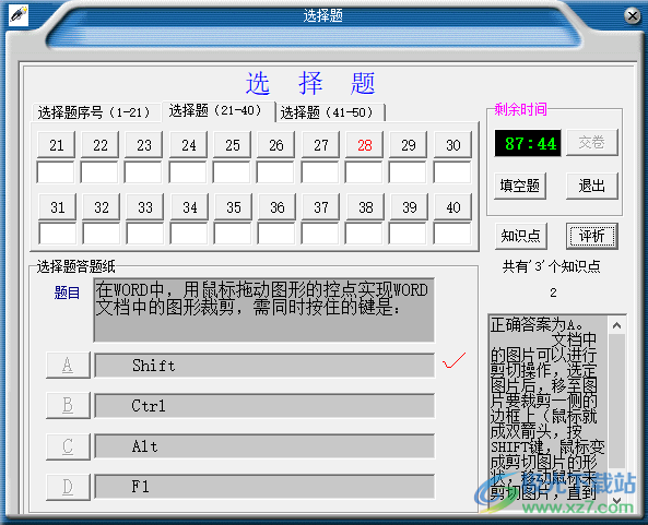 汇通计算机等级考试笔试系统