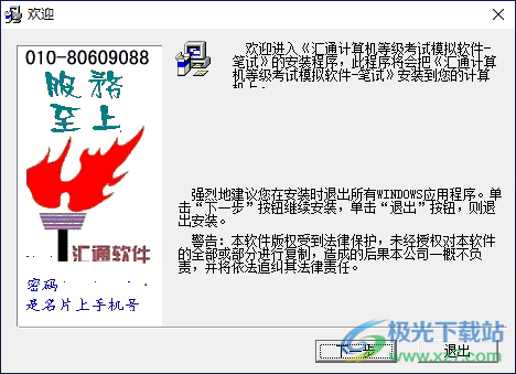 汇通计算机等级考试笔试系统