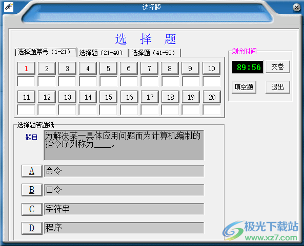 汇通计算机等级考试笔试系统