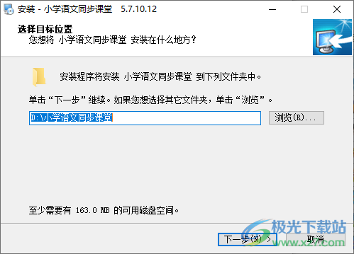 小学语文同步课堂电脑版