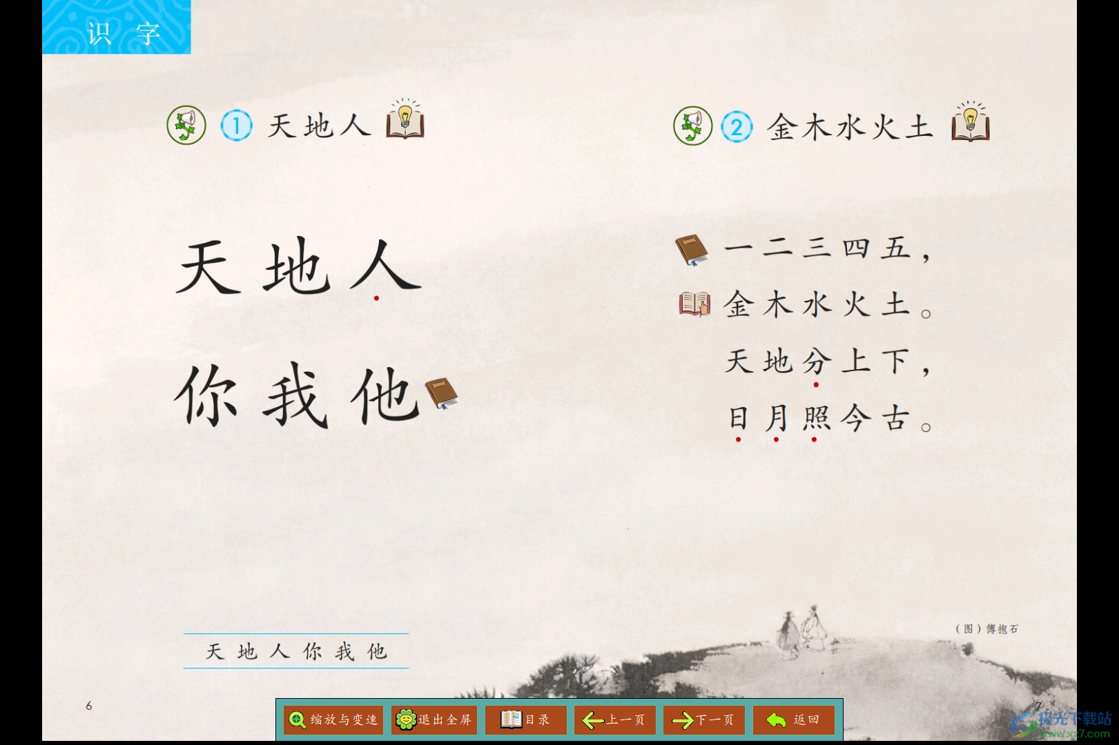 小学语文同步课堂电脑版