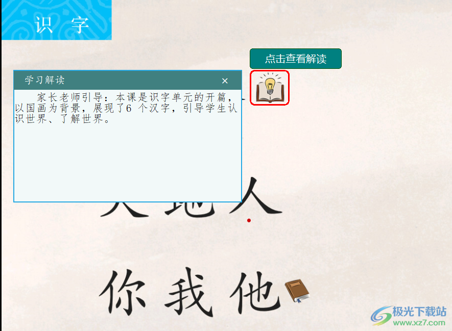 小学语文同步课堂电脑版