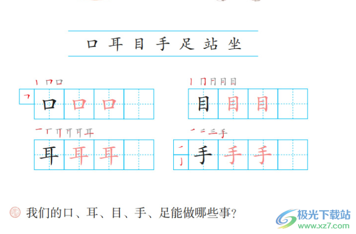小学语文同步课堂电脑版