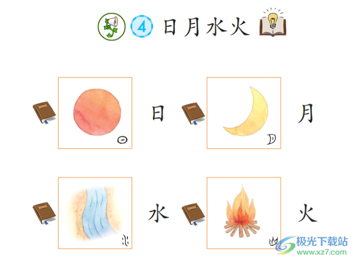 小学语文同步课堂电脑版