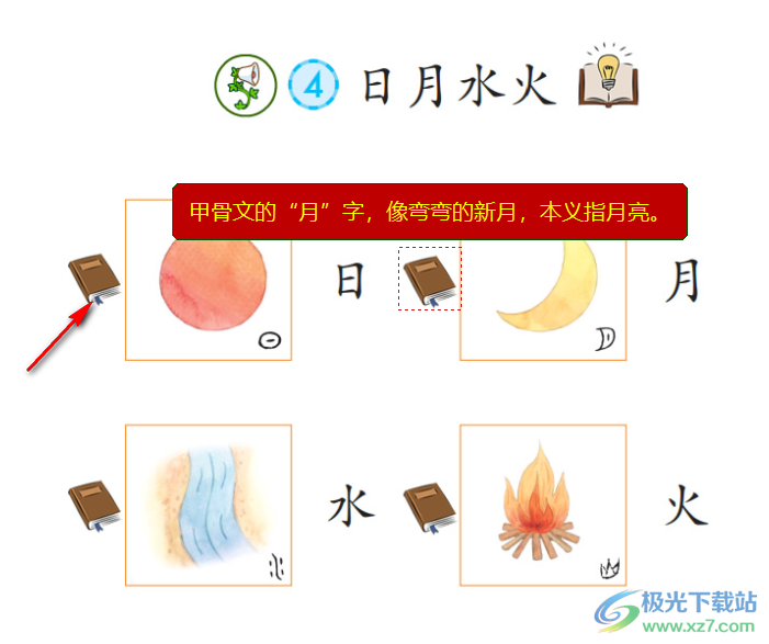 小学语文同步课堂电脑版