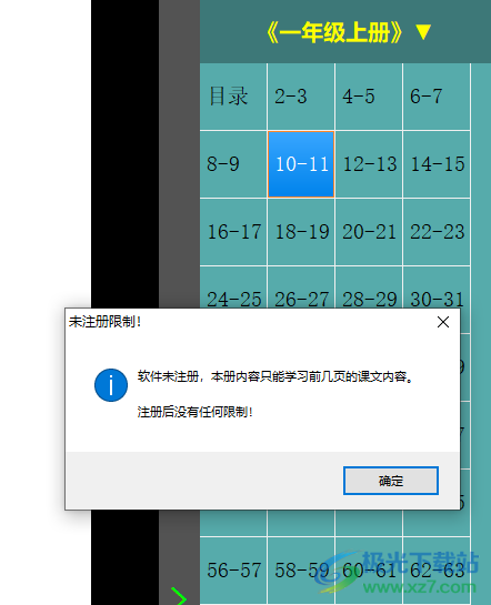 小学语文同步课堂电脑版